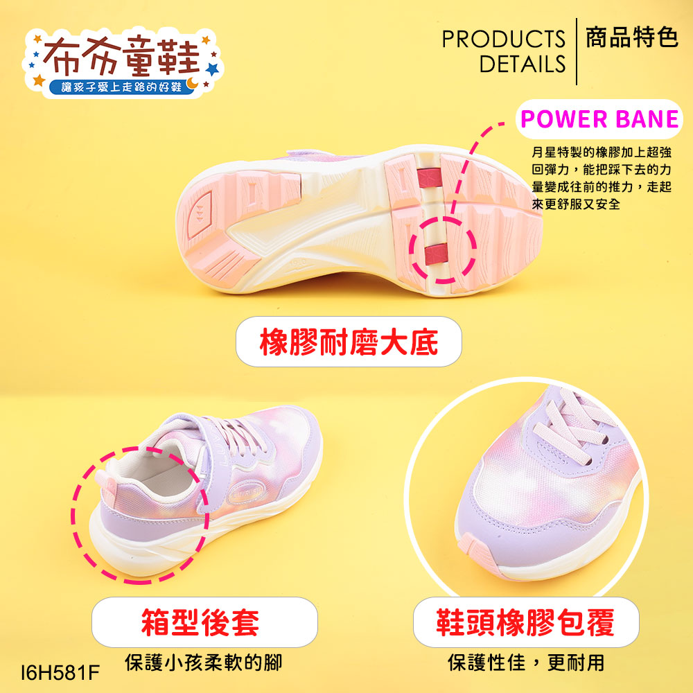 Moonstar日本月星LUVRUSH輕量粉彩紫色大童機能運動鞋